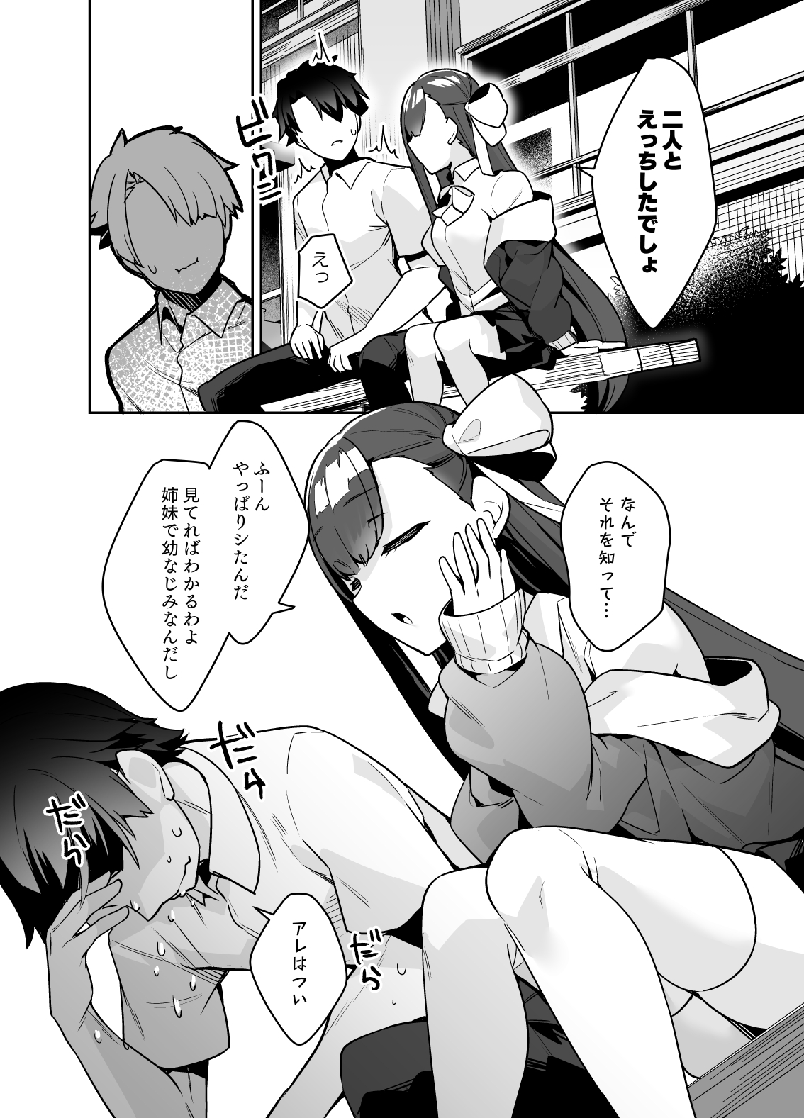 Osananajimi Melt ni Amatorokasareru! page 4 full