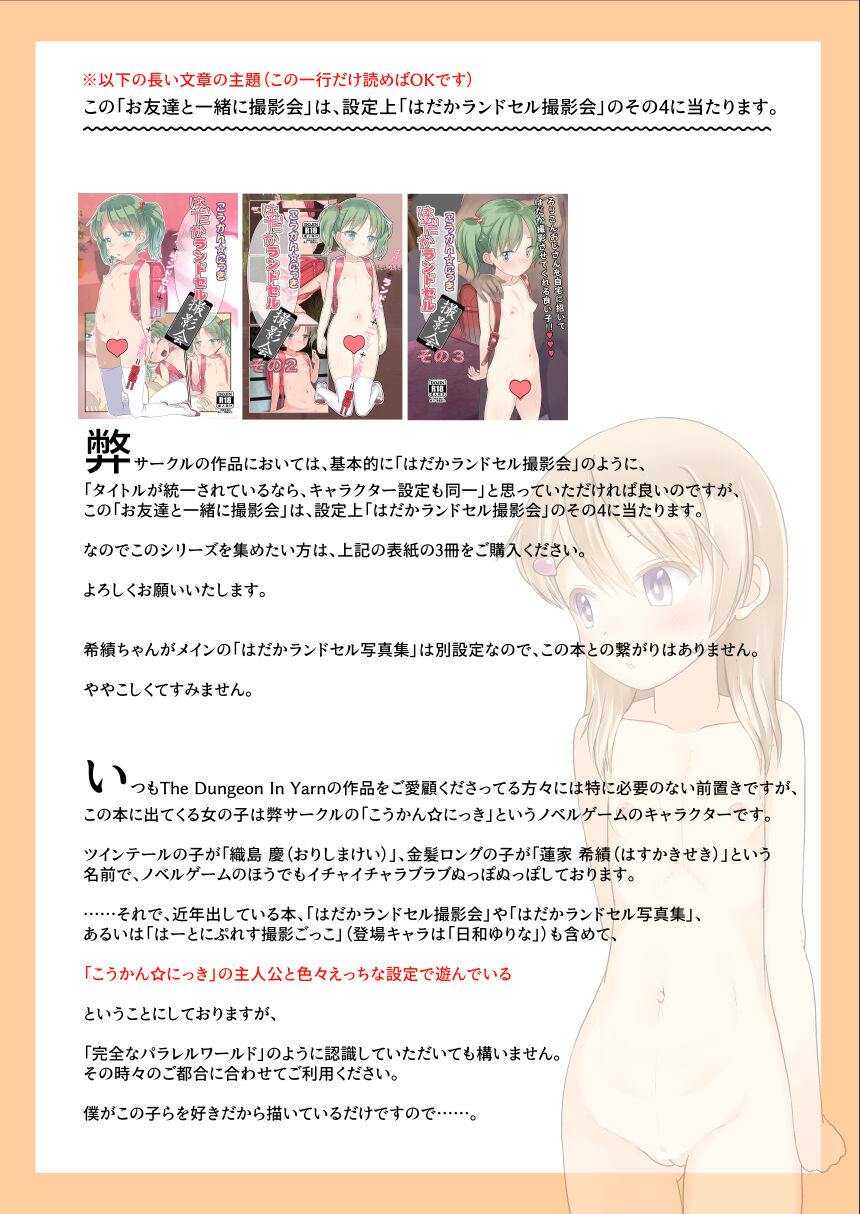 Koukan Nikki Otomodachi to Issho ni Satsueikai page 2 full