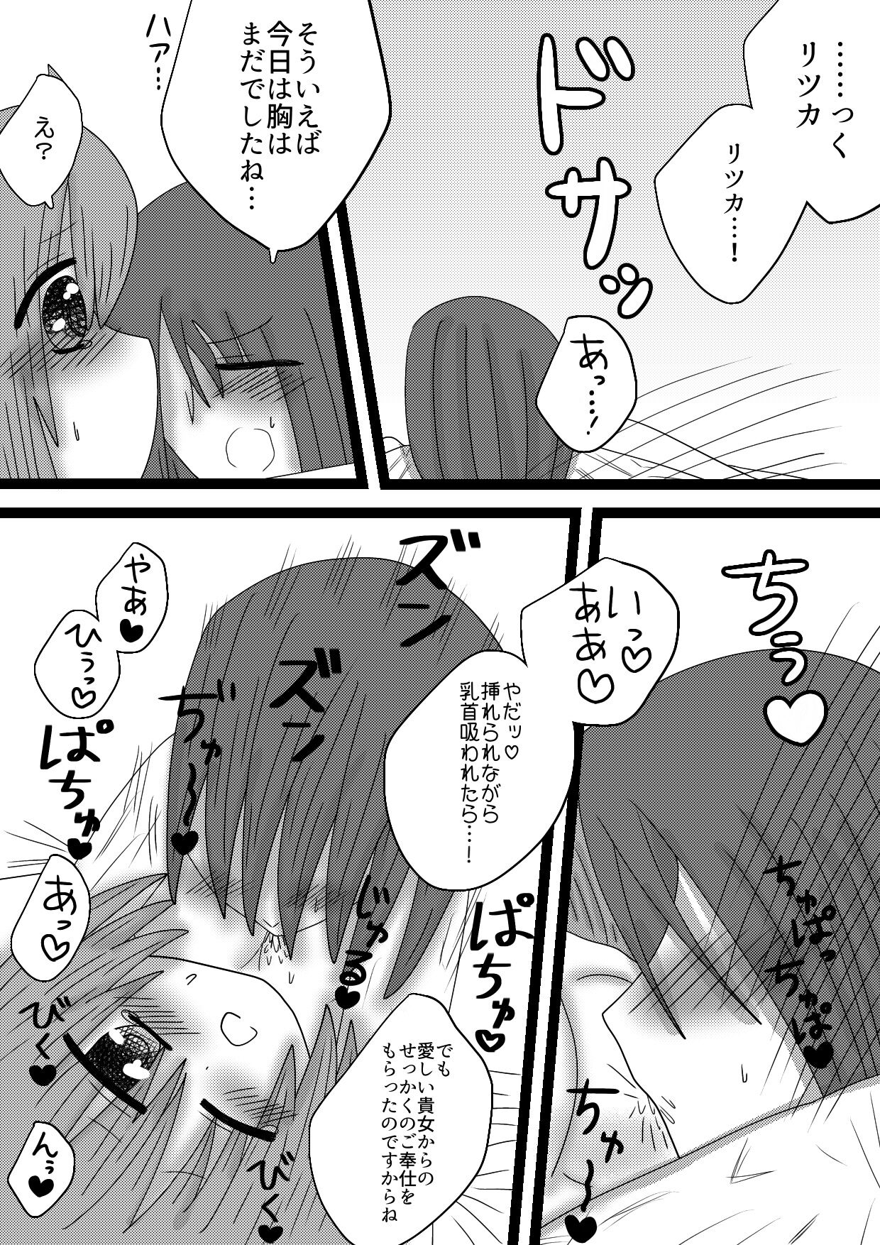 seiya de no koibito-tachie page 12 full