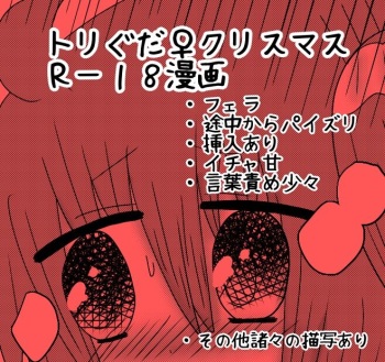 [Sakura  ]][Tori guda ♀ R ̄ 18 manga] seiya de no koibito-tachie[ fate grand order ) cover