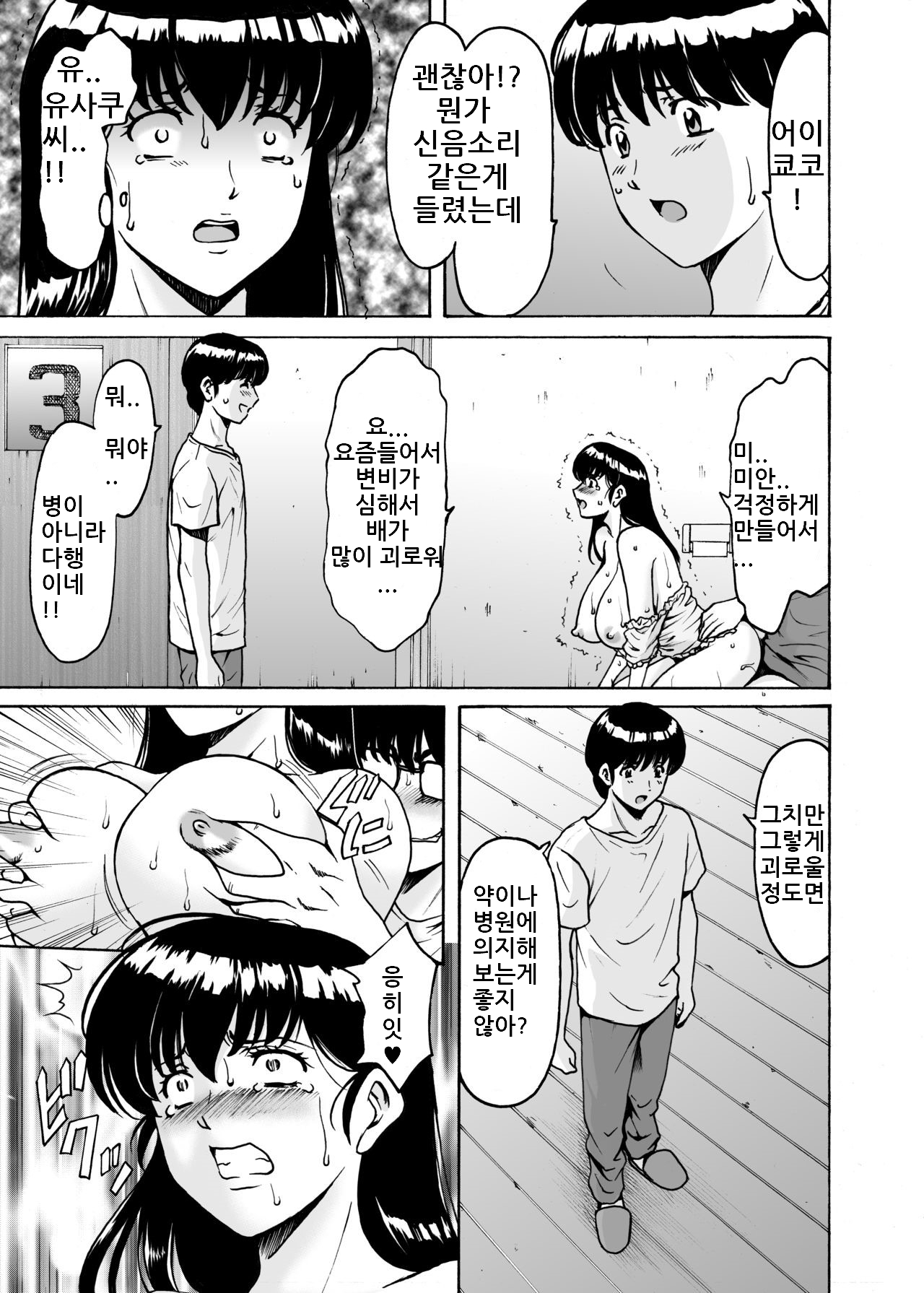 Hitozuma Kanrinin Kyouko 8 Juujun Hen 3 page 5 full