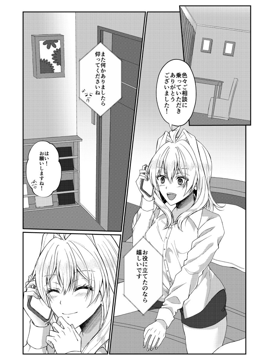 Phone Syndrome page 2 full