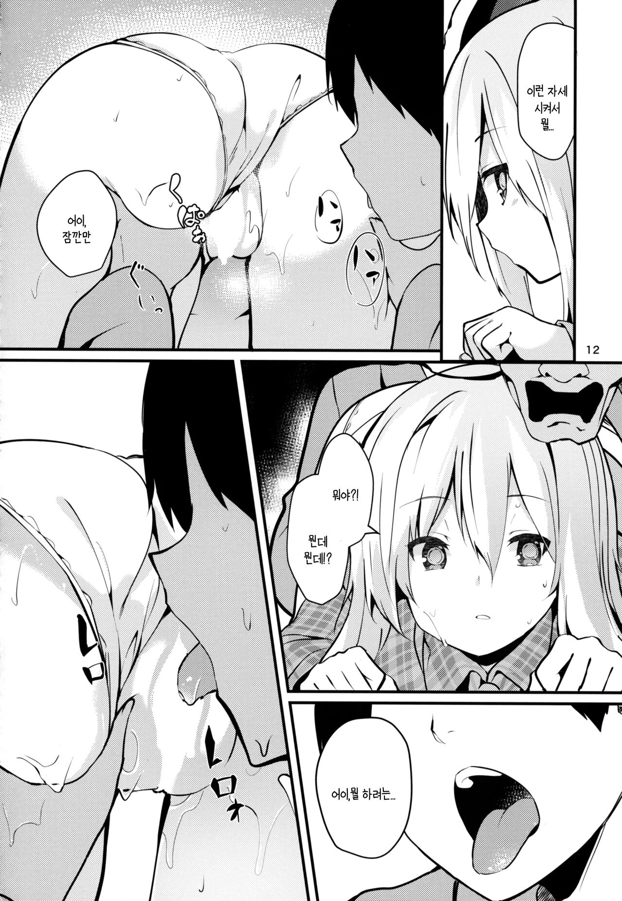 Kokoro ga Ganbaru Hon | 코코로가 힘내는 책 page 11 full