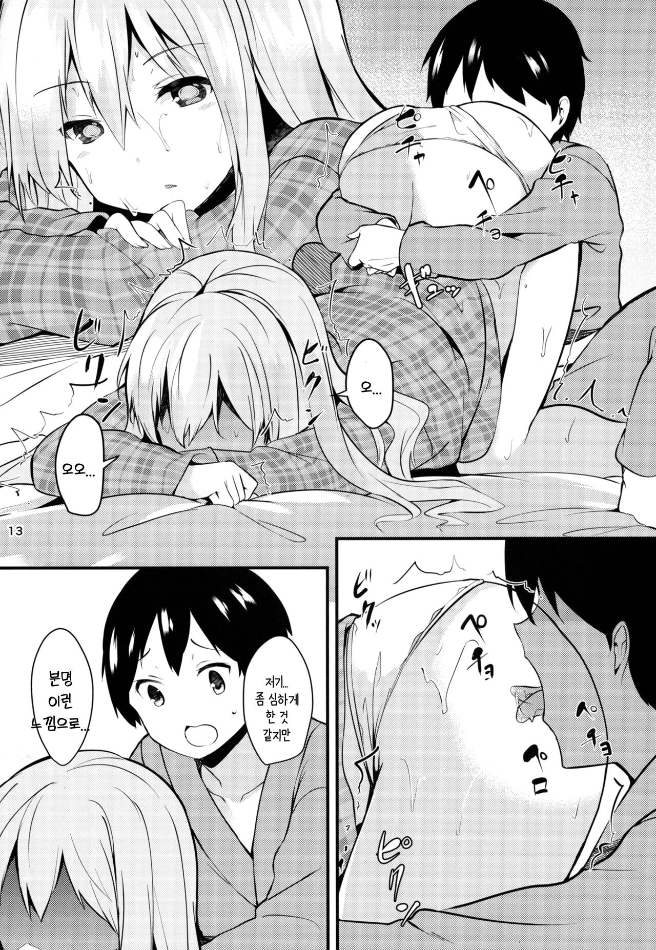 Kokoro ga Ganbaru Hon | 코코로가 힘내는 책 page 12 full