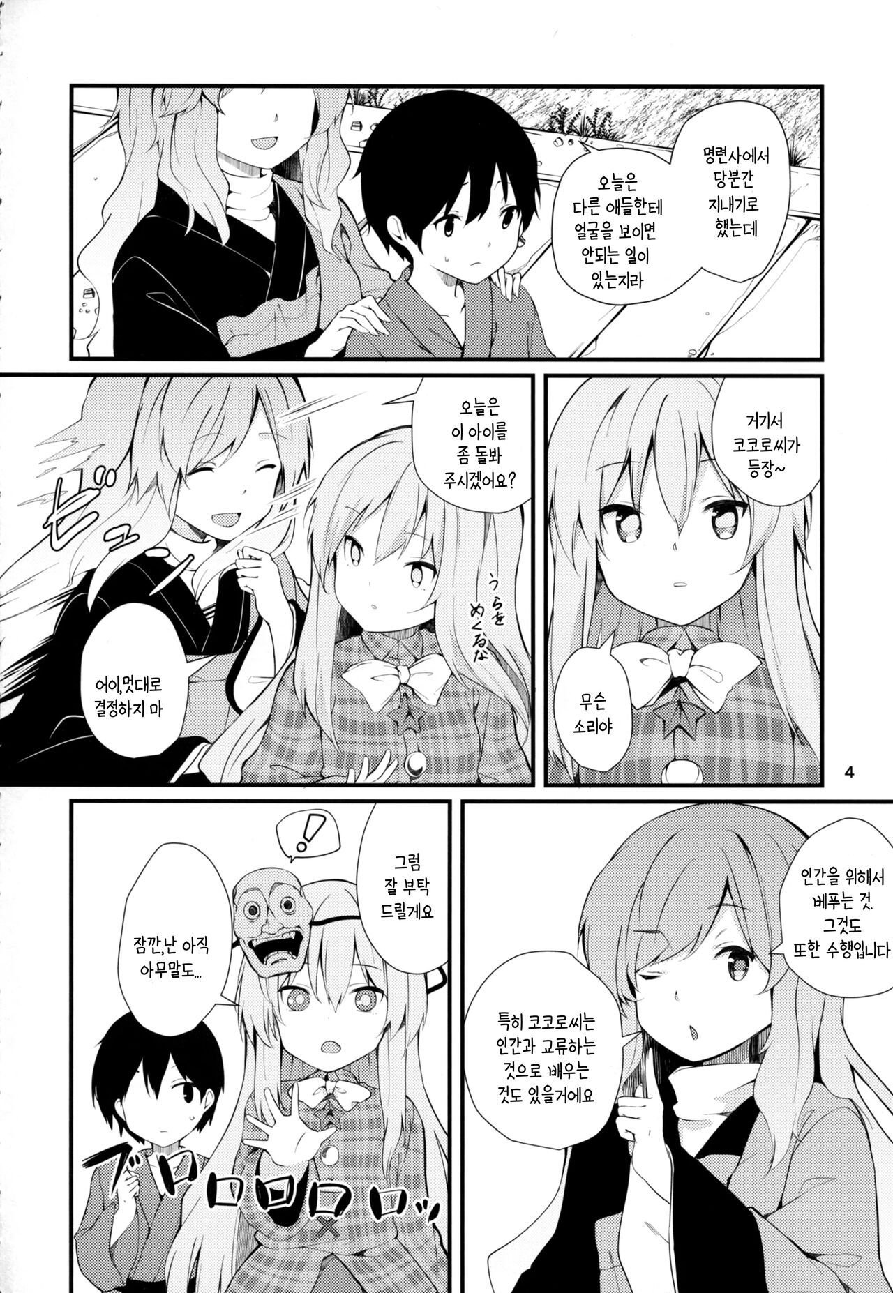 Kokoro ga Ganbaru Hon | 코코로가 힘내는 책 page 3 full