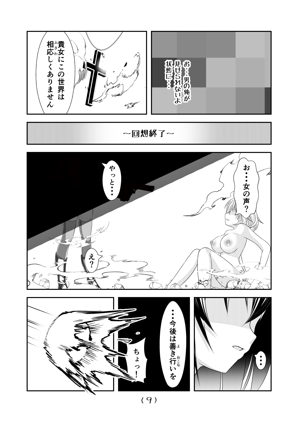 Nyotaika Cheat ga Souzou Ijou ni Bannou Sugita Sono 13 page 11 full
