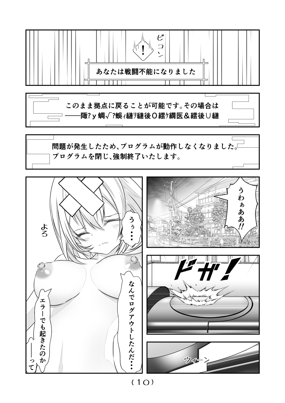 Nyotaika Cheat ga Souzou Ijou ni Bannou Sugita Sono 13 page 12 full