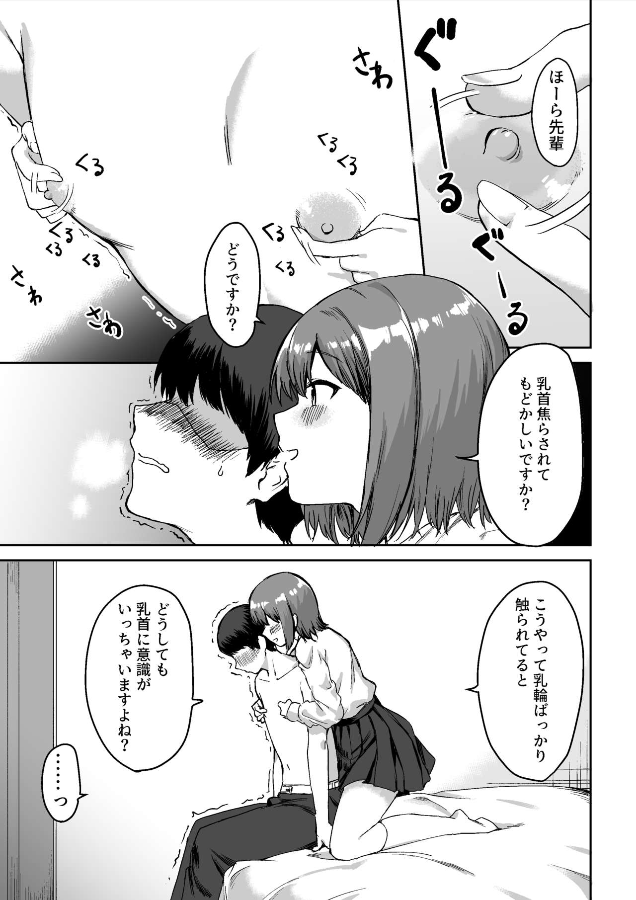 Kouhai-chan no Ijiwaru Chikubi Zeme page 12 full