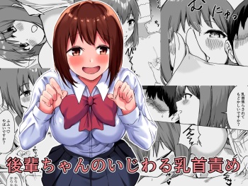 [Pride Beans] Kouhai-chan no Ijiwaru Chikubi Zeme cover