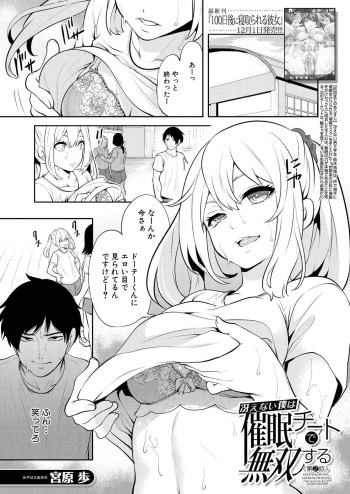 [Miyahara Ayumu] Saenai Boku wa Saimin Cheat de Musou Suru Ch. 2 (COMIC Mugen Tensei 2023-01) [Digital] cover
