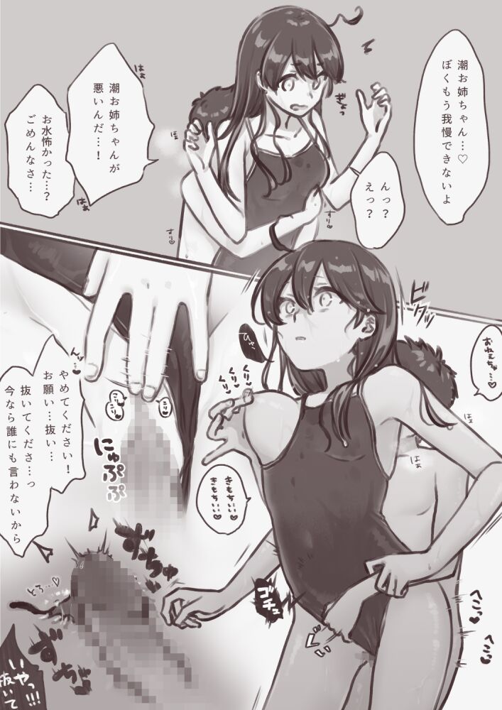 Ushio-chan ga Mizugi de Ecchi na Koto Sareru Yatsu page 2 full