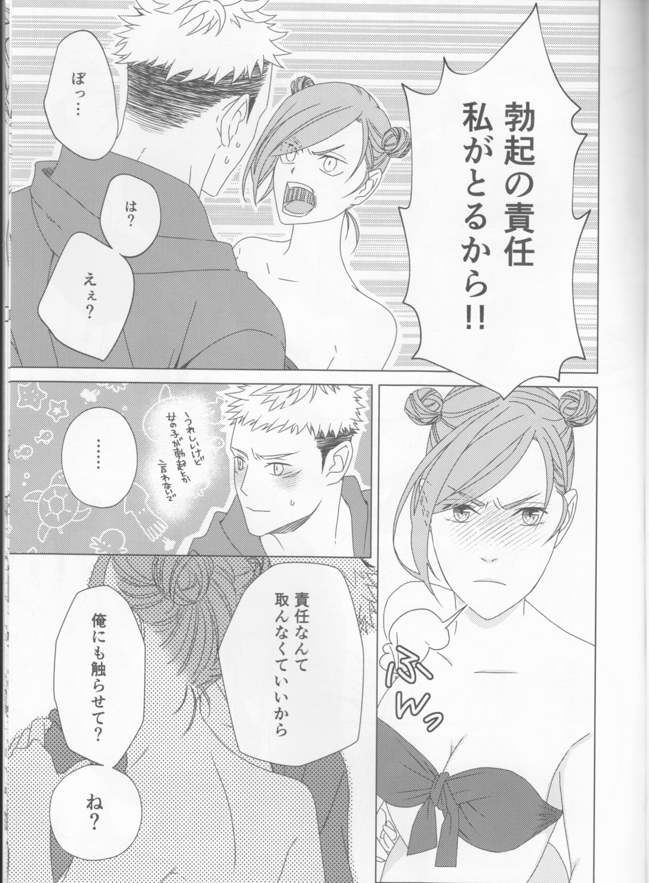 Zenbu Natsu no Sei‼ ︎ page 11 full
