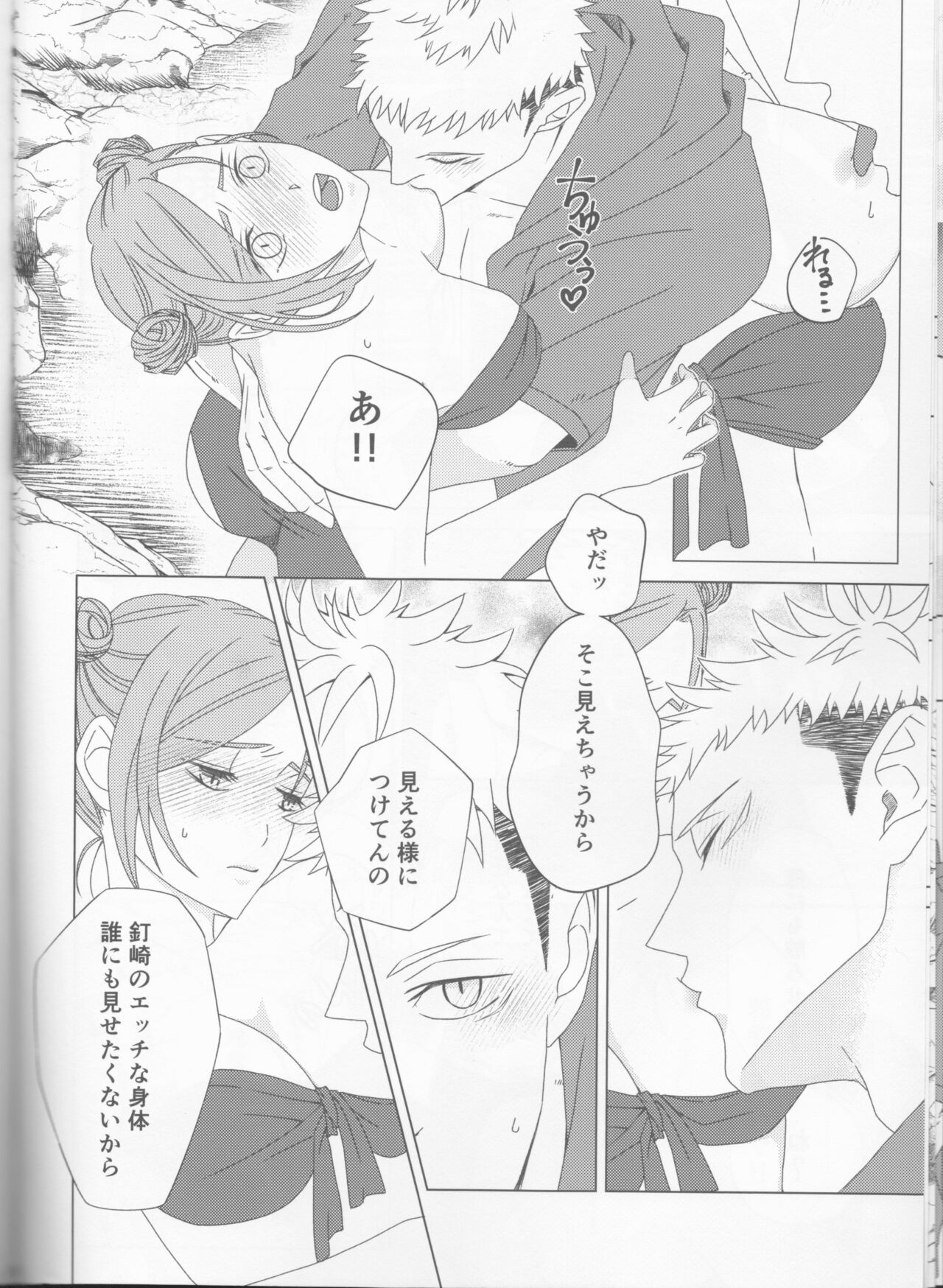 Zenbu Natsu no Sei‼ ︎ page 12 full