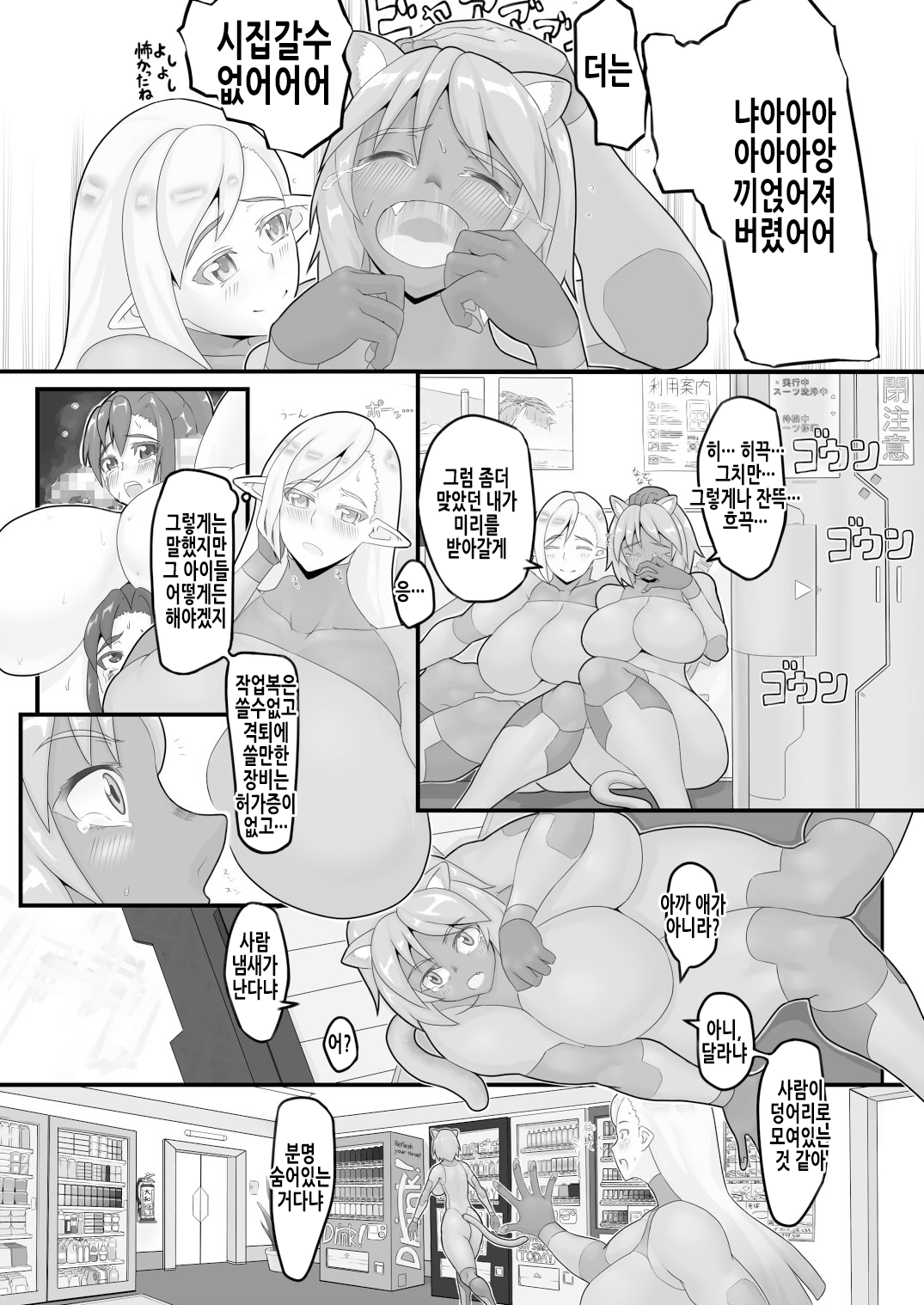 Fusion Space page 12 full