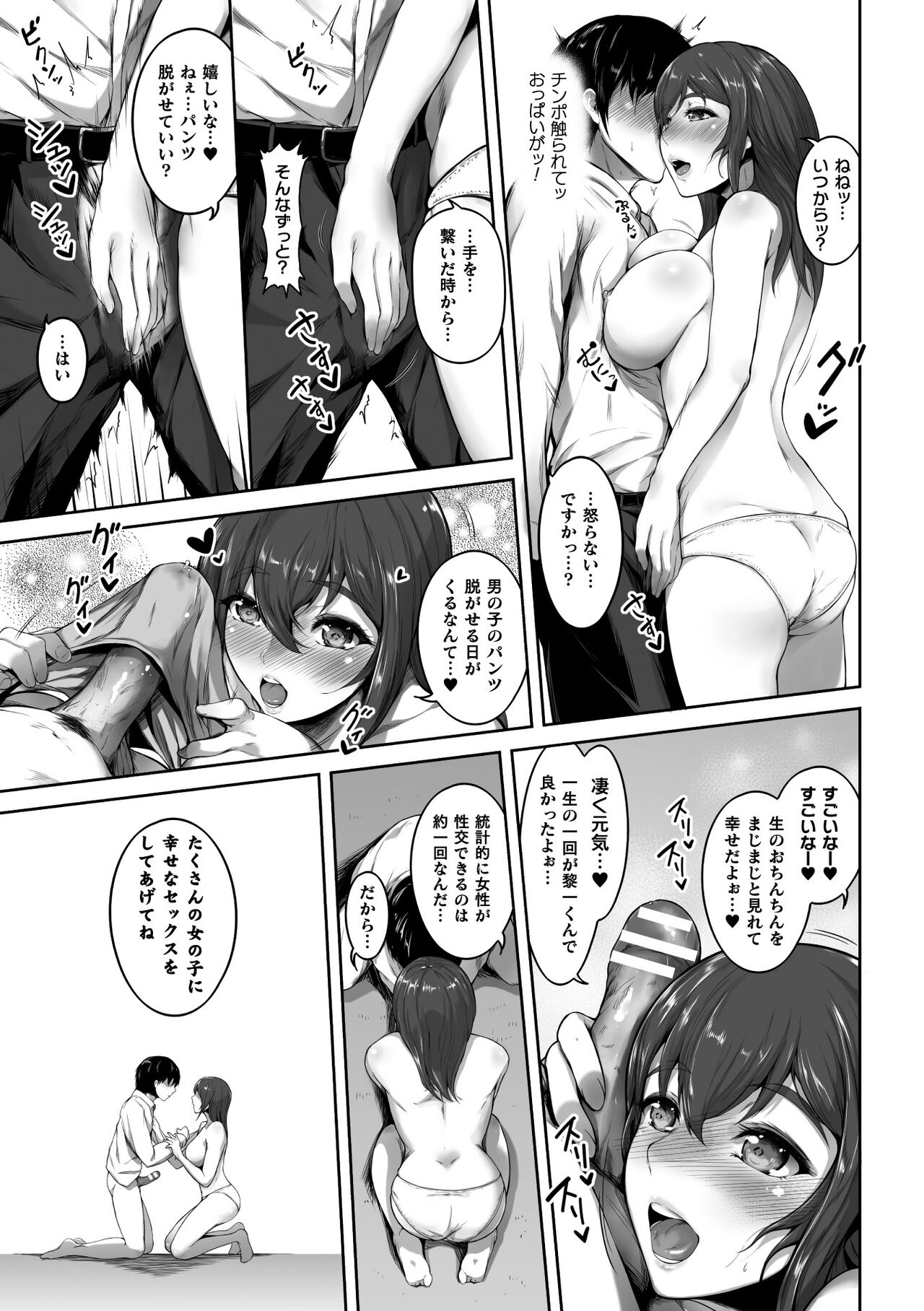 Squeezing is Obligatory! ~In a world of chastity reversal~ page 11 full