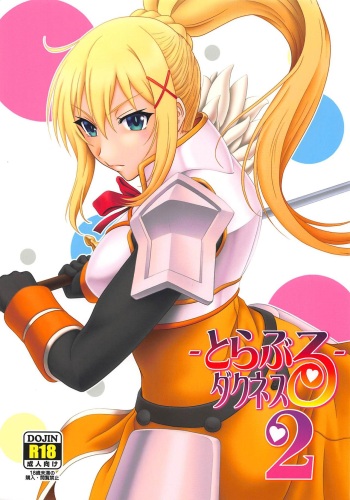 (C96) [Oretachi Misnon Ikka (Suhara Shiina)] Trouble Darkness 2 | Беспокойная Даркнесс - глава 2 (Kono Subarashii Sekai ni Syukufuku o!) [Russian] [﻿kamizu_kun] cover