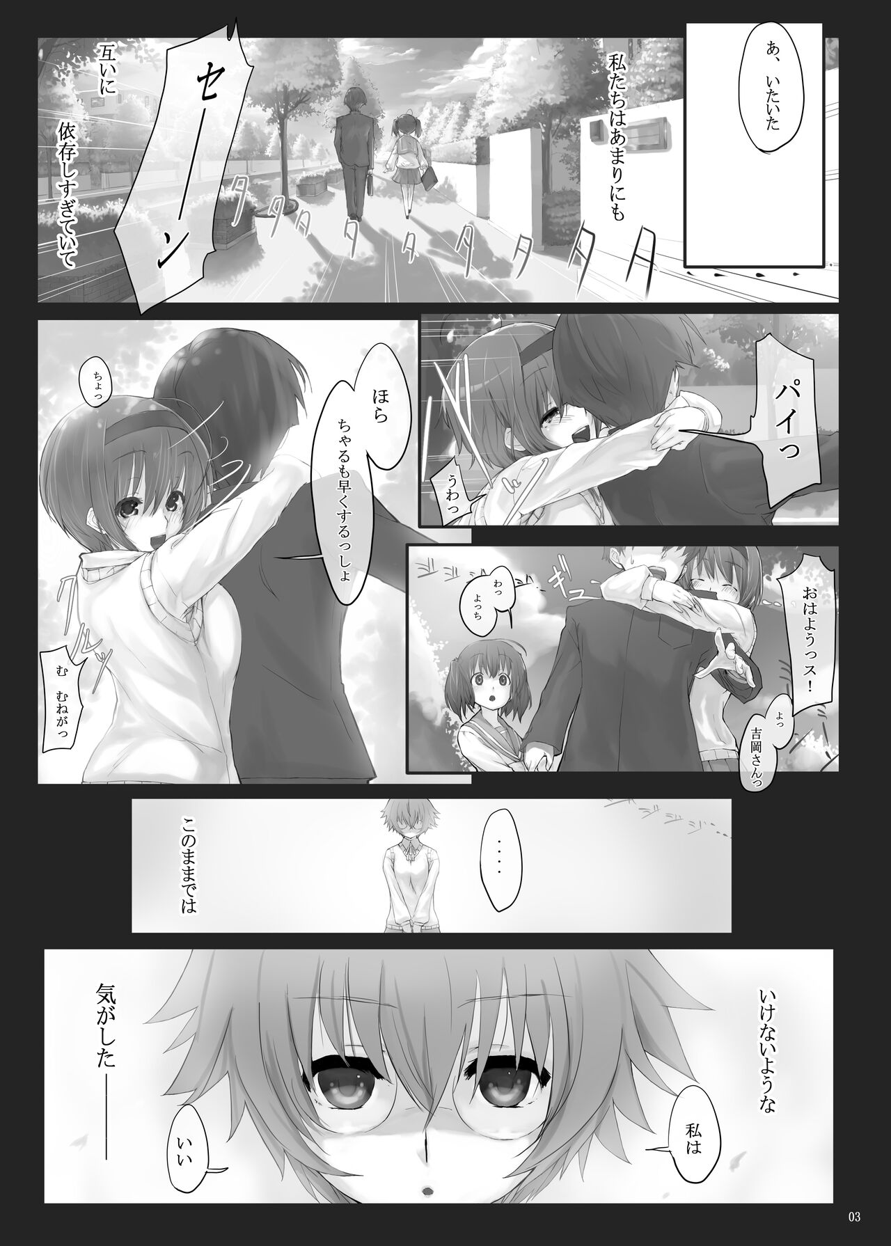 Dependence -Finished limited edition- page 3 full