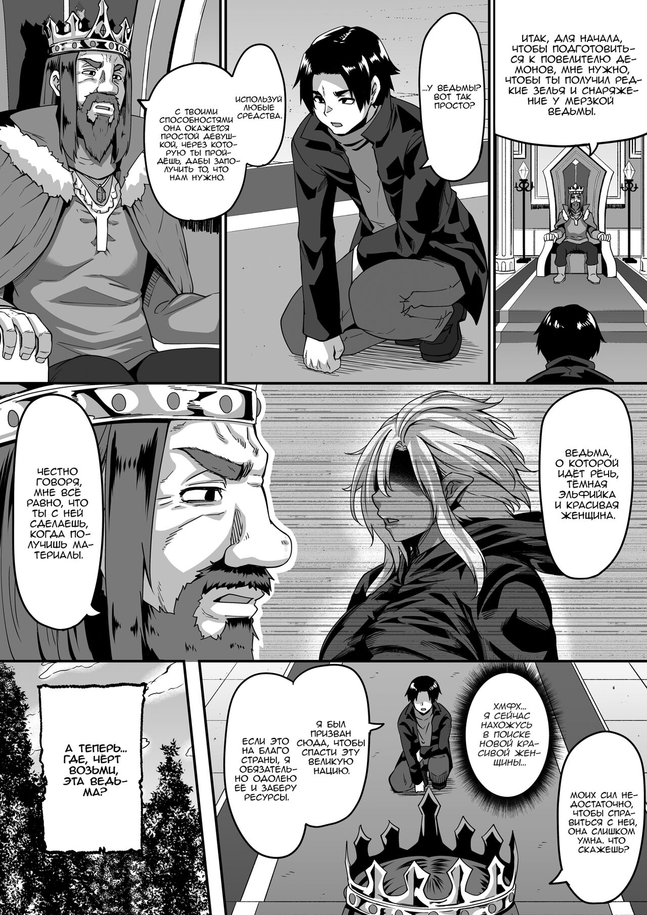 Isekai Tensei shite Yarichin Yuusha ni Natta Ore ga, Chimajo Elf ni Sakusei Saremakutta Hanashi | Герой, которого доила распутная тёмная эльфийка page 3 full