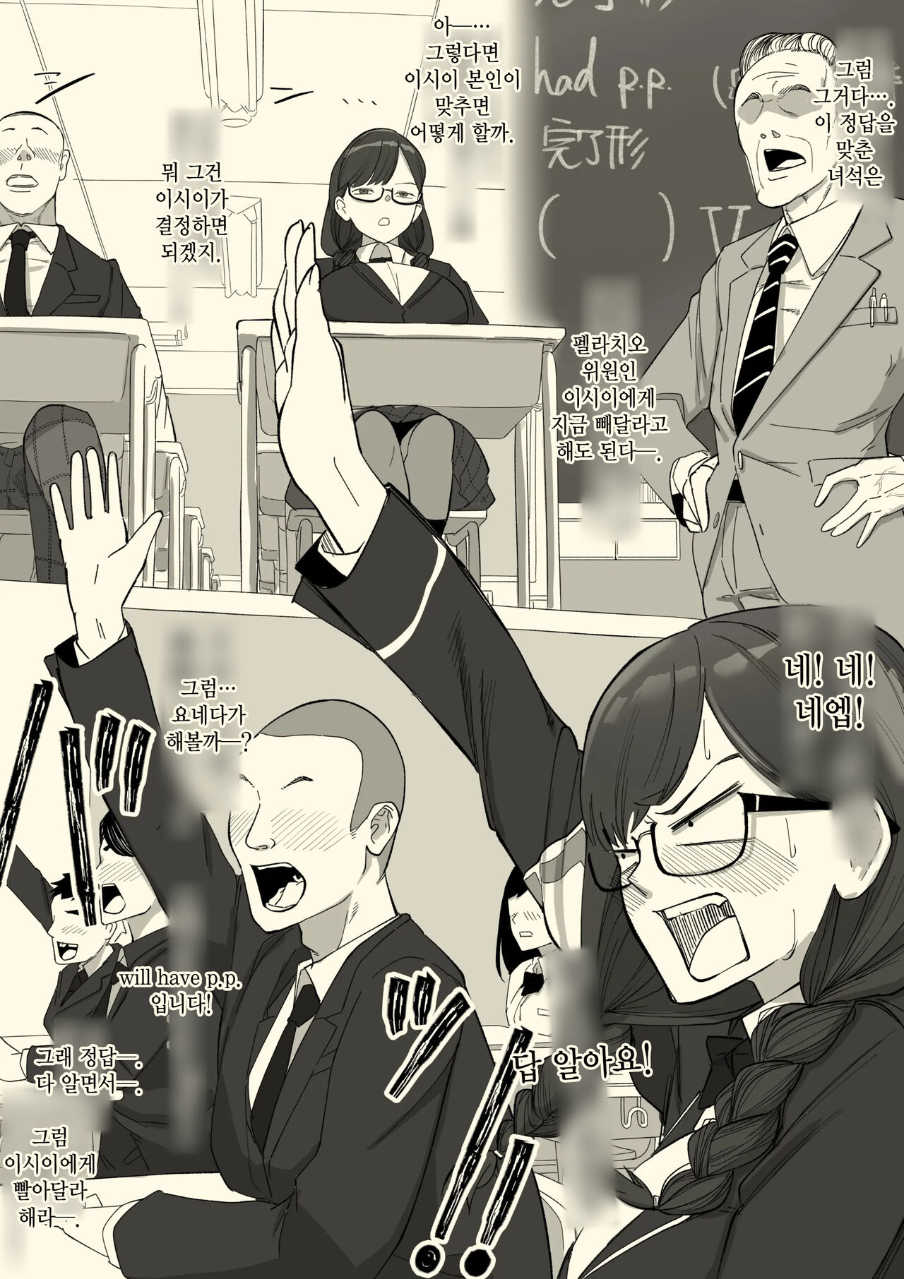 Fellatio Iinchou | 펠라치오 위원장 page 11 full