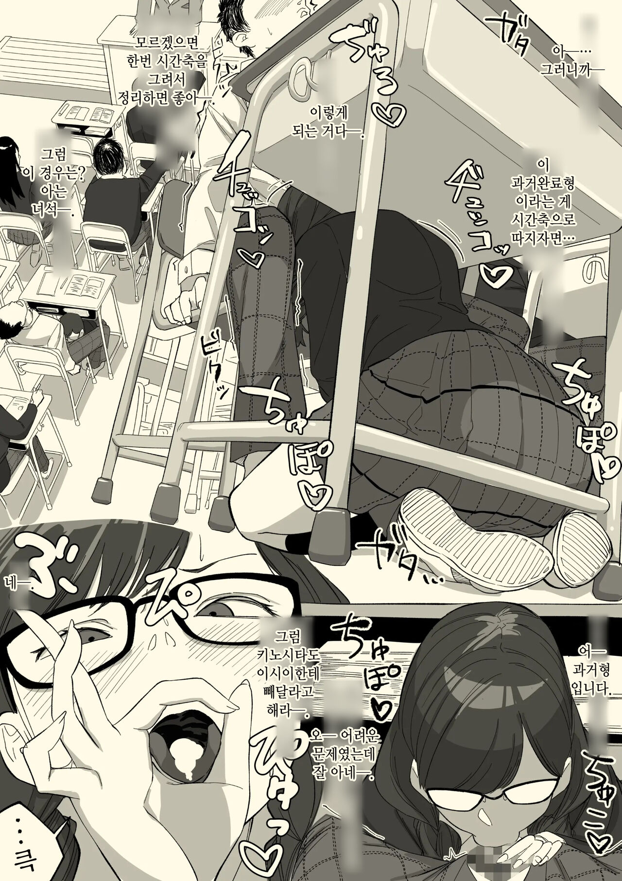 Fellatio Iinchou | 펠라치오 위원장 page 12 full
