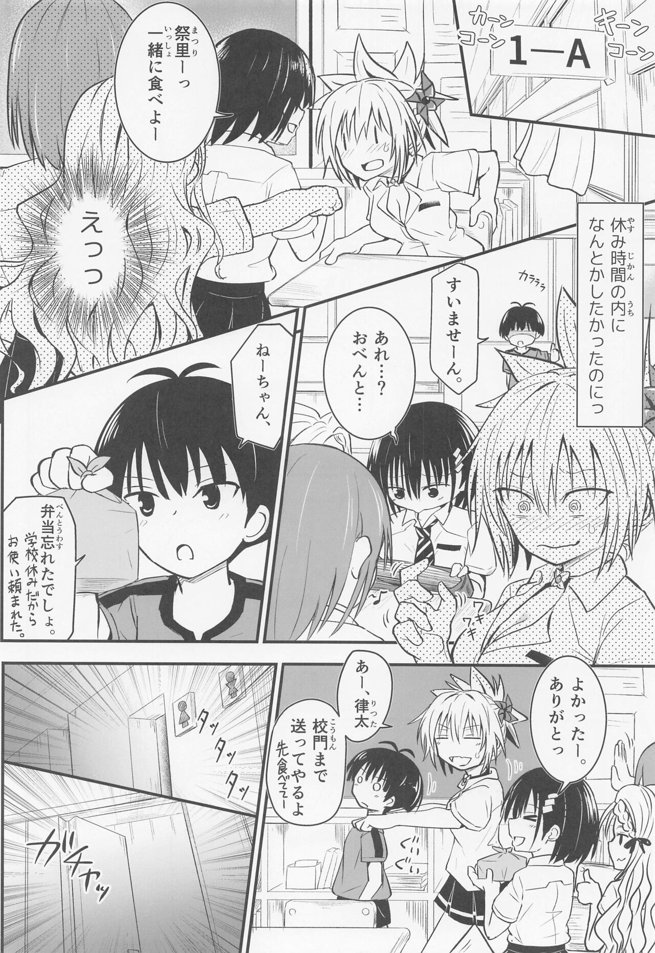 Harenchi! Matsuri-chan 3 page 11 full