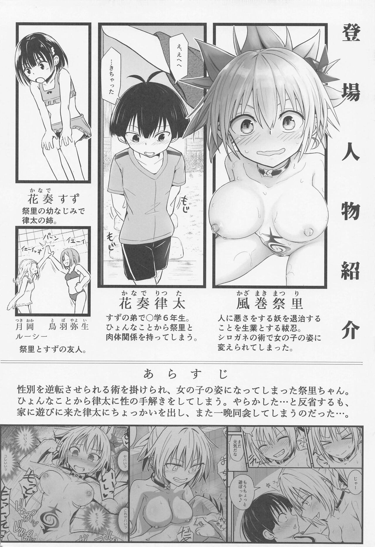 Harenchi! Matsuri-chan 3 page 3 full