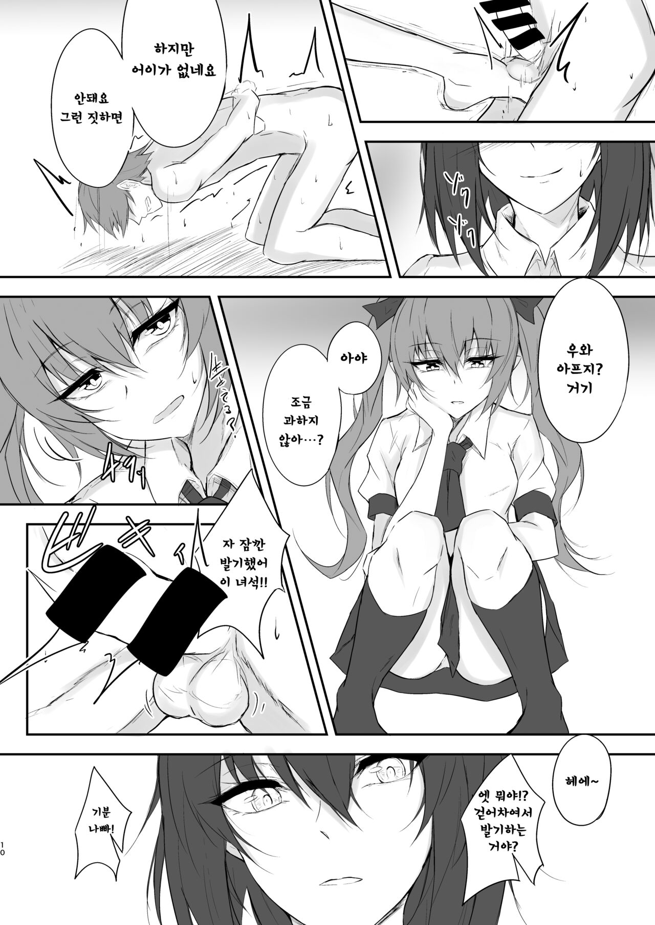Tengu no Tama Asobi | 텐구의 공놀이 page 10 full
