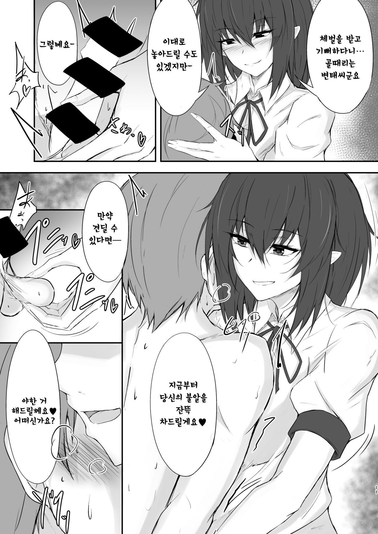 Tengu no Tama Asobi | 텐구의 공놀이 page 11 full
