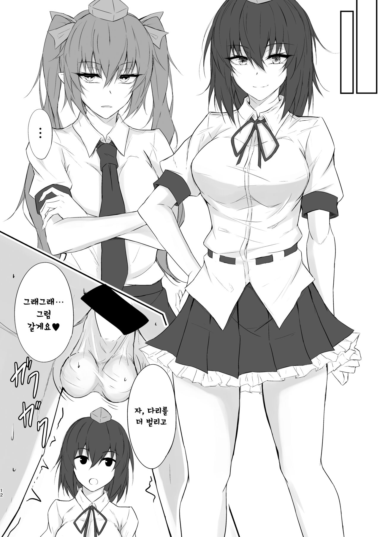 Tengu no Tama Asobi | 텐구의 공놀이 page 12 full