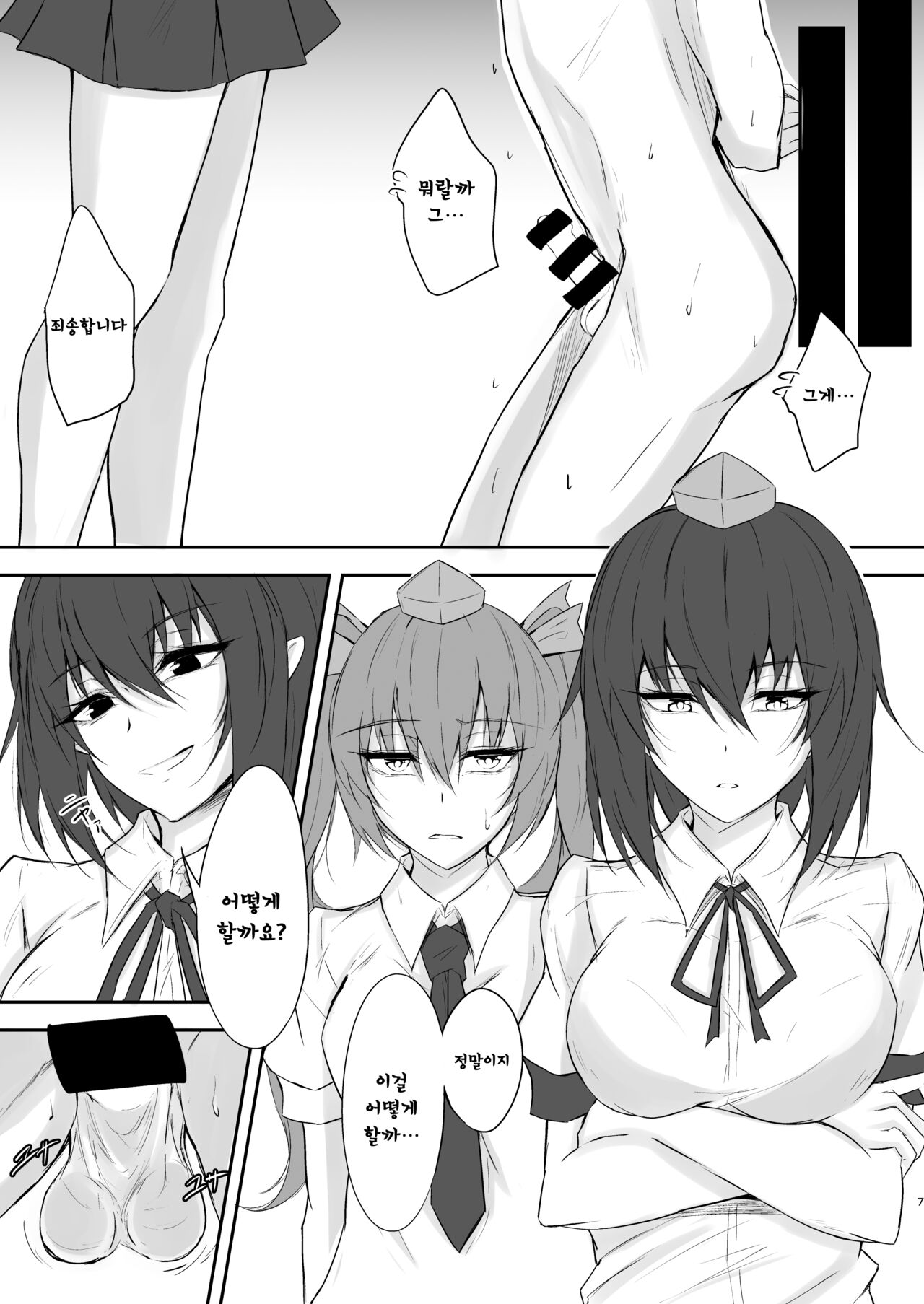 Tengu no Tama Asobi | 텐구의 공놀이 page 7 full
