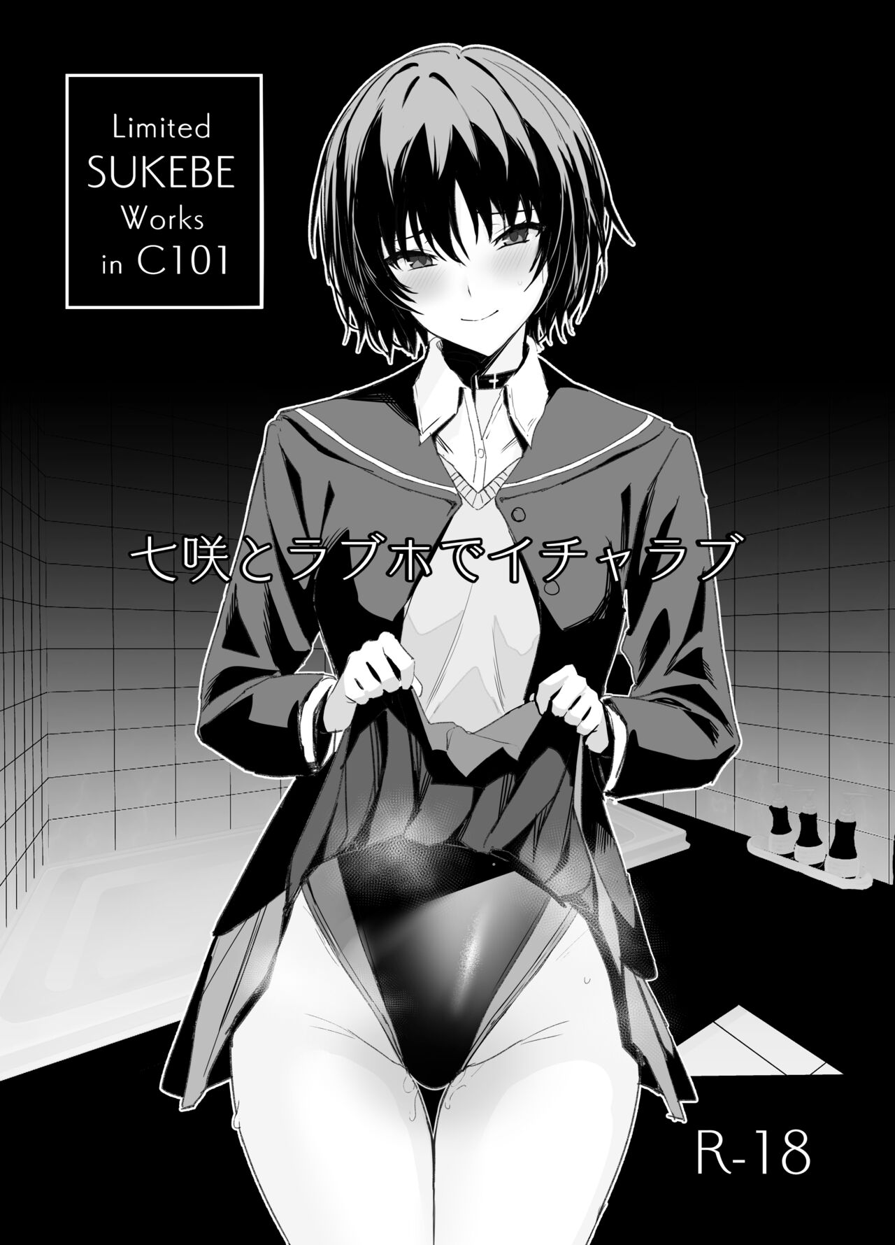 Limited SUKEBE Works in C101 page 1 full