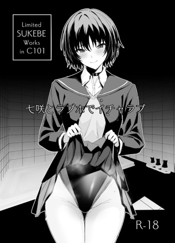 [Jitaku Vacation (Ulrich)] Limited SUKEBE Works in C101 (Amagami) [Digital] cover