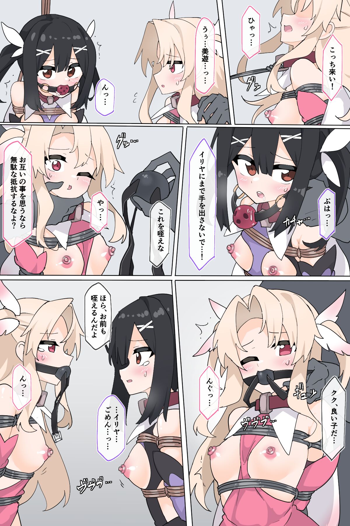 Illya & Miyu Renbaku page 2 full