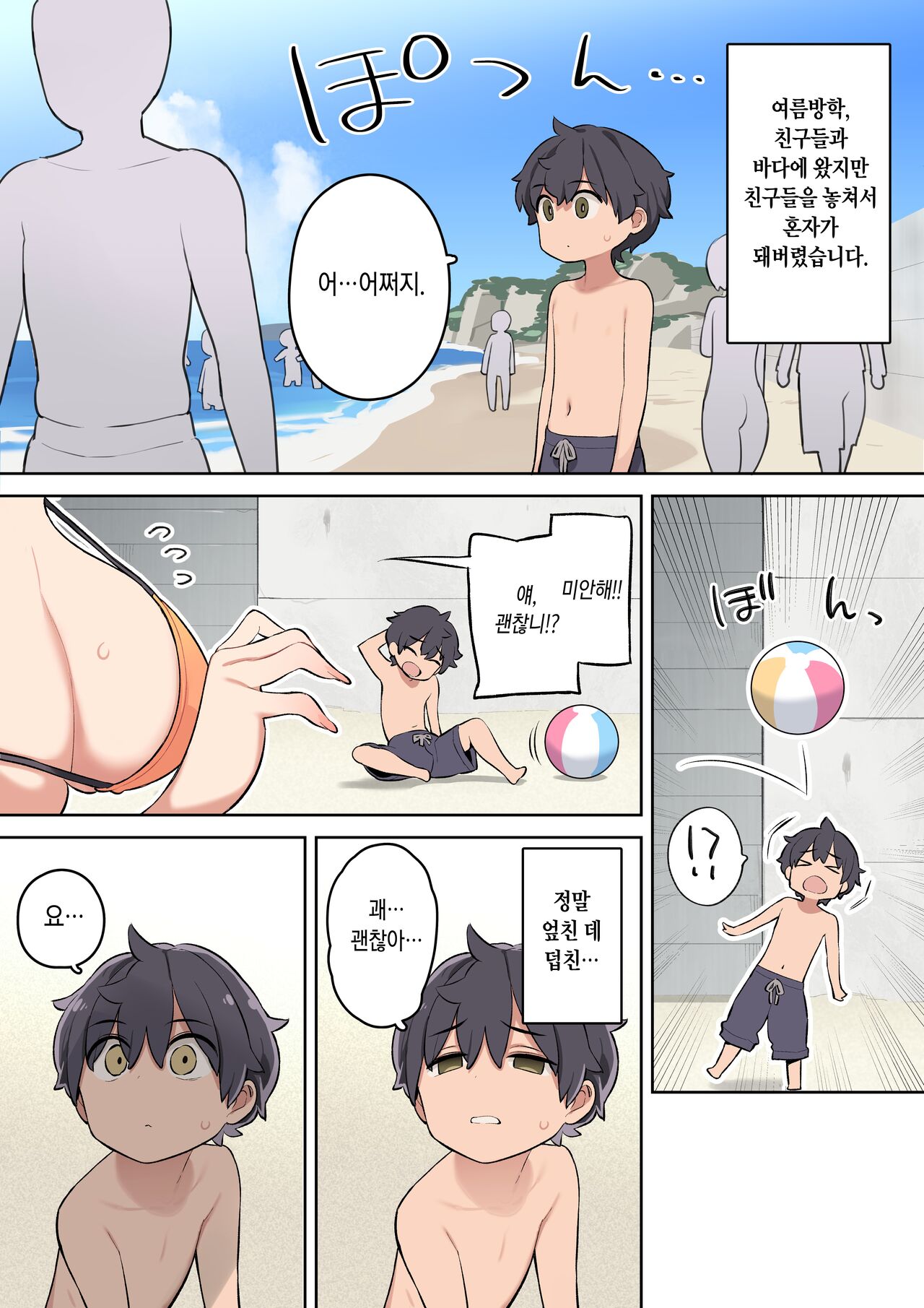 Moshi Umibe de Ecchi na Onee-san to Deattara | 만약 해변에서 야한 누나를 만나면 page 2 full