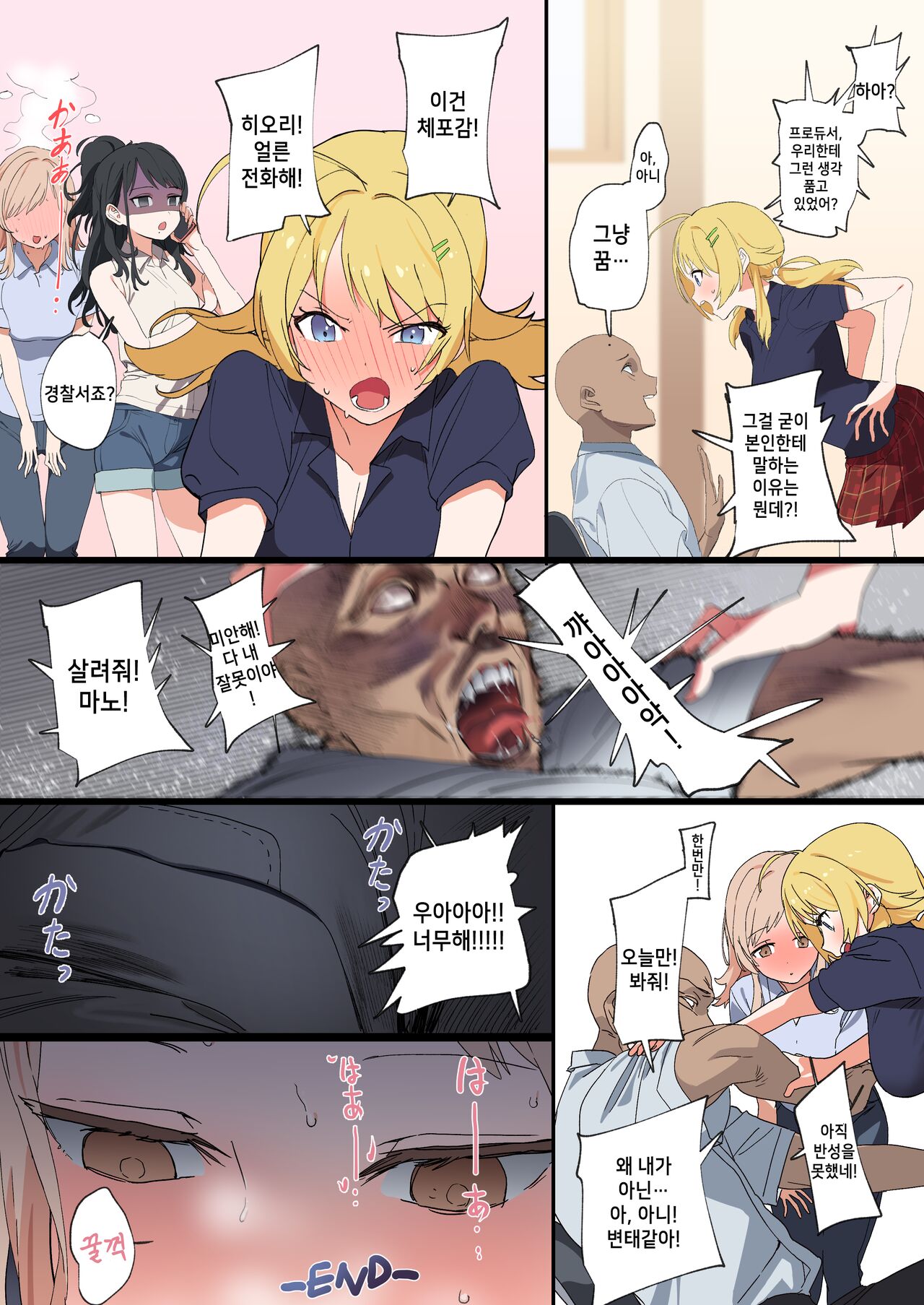 Mano-chan to Ecchi Suru Manga | 마노랑 엣찌하는 만화 page 11 full