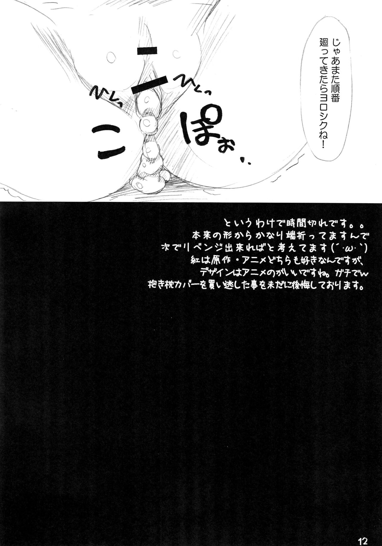Yougeki page 12 full