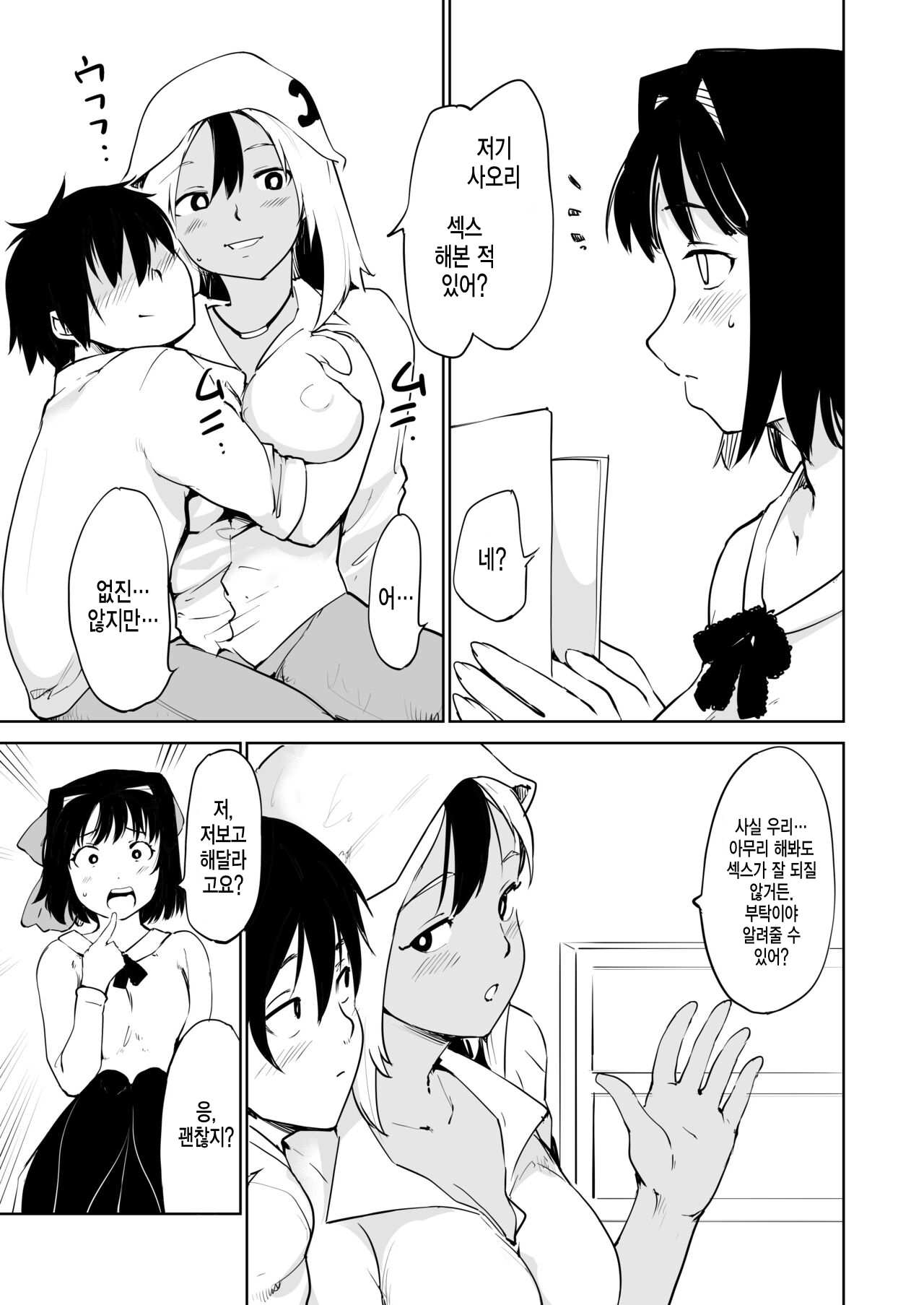 동경하는 여자 Season.1 「제자의 그게 빠지질 않는다!?」편 page 10 full