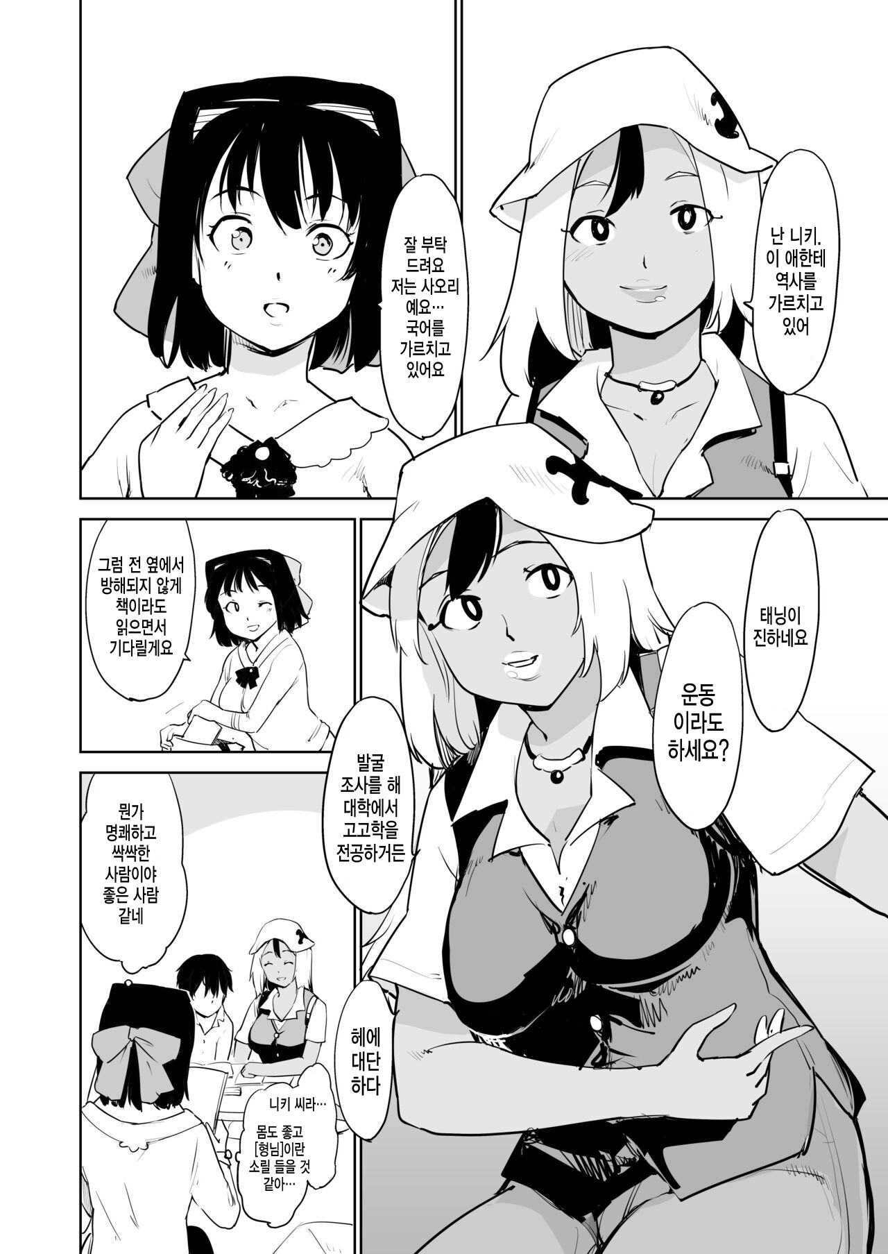 동경하는 여자 Season.1 「제자의 그게 빠지질 않는다!?」편 page 5 full