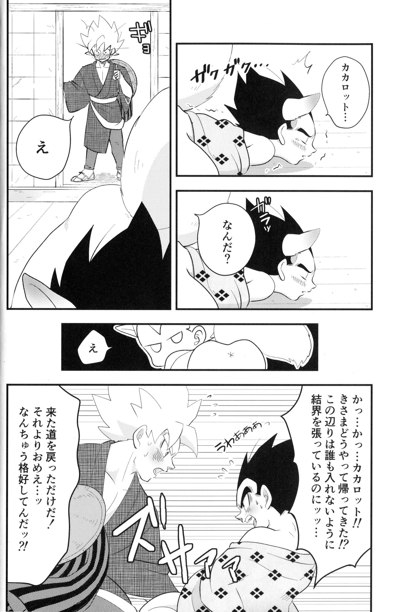 Vegegitsune 2 page 11 full