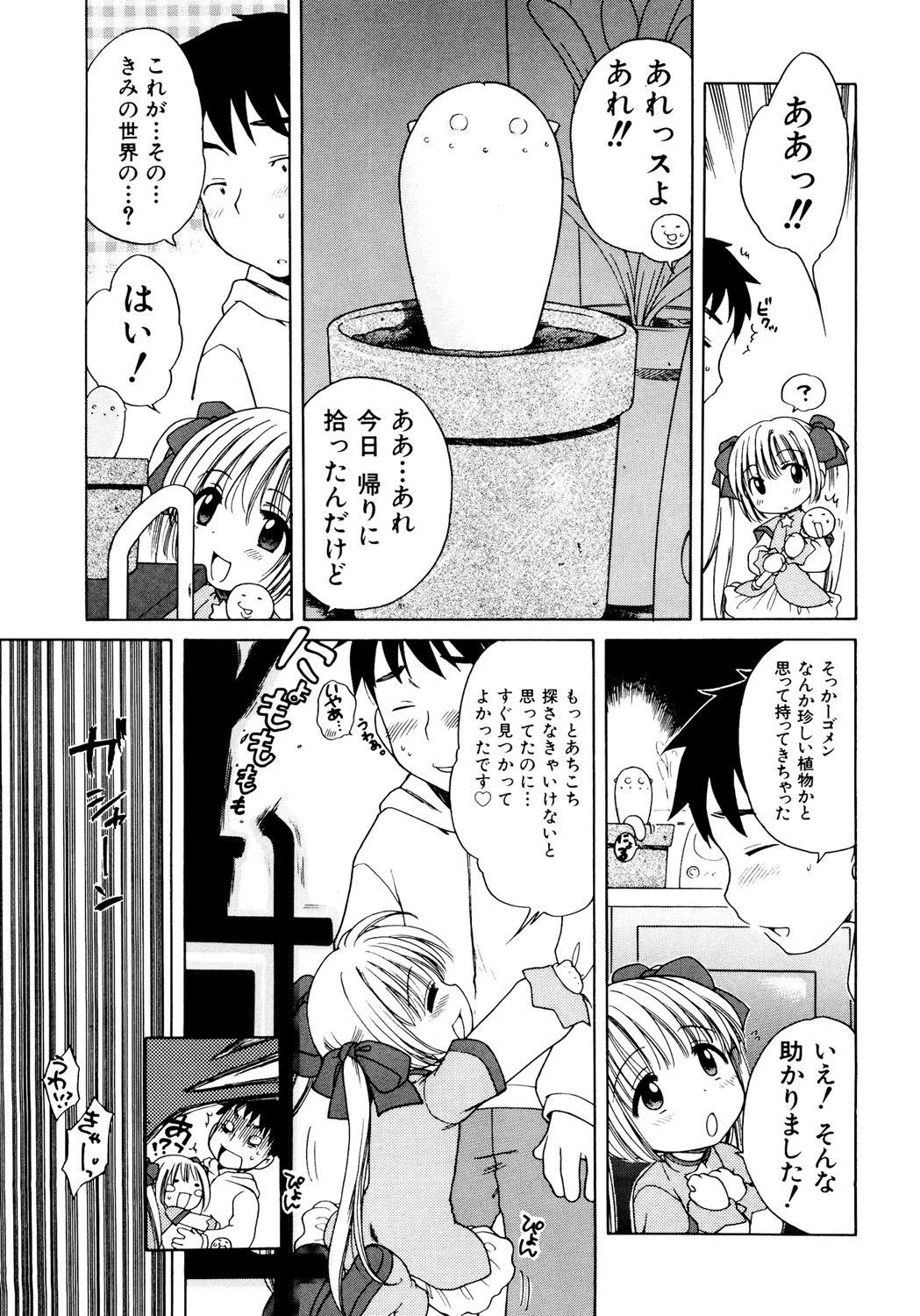 Aino Mahou Wo Oshiete page 11 full