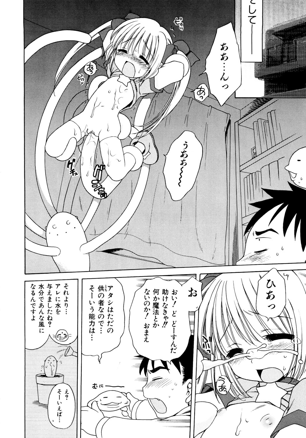 Aino Mahou Wo Oshiete page 12 full