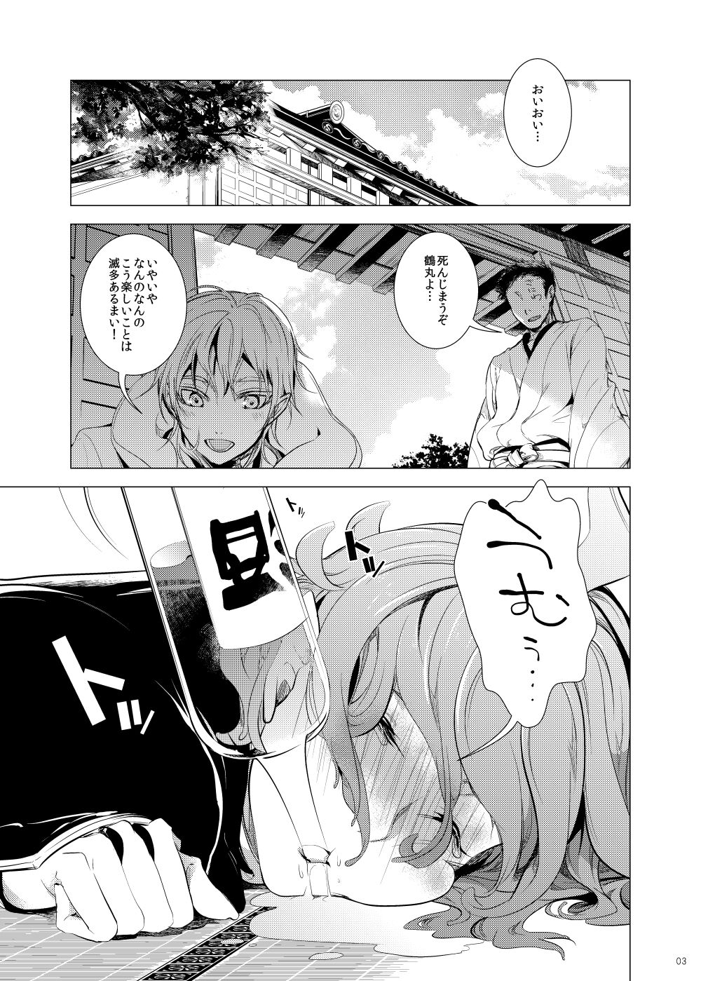 Uchi no Yome o Miyabi ni Deisui Sasete Tsurumaru-san to Ore to Sannin de Ii Koto Suru Hon page 3 full