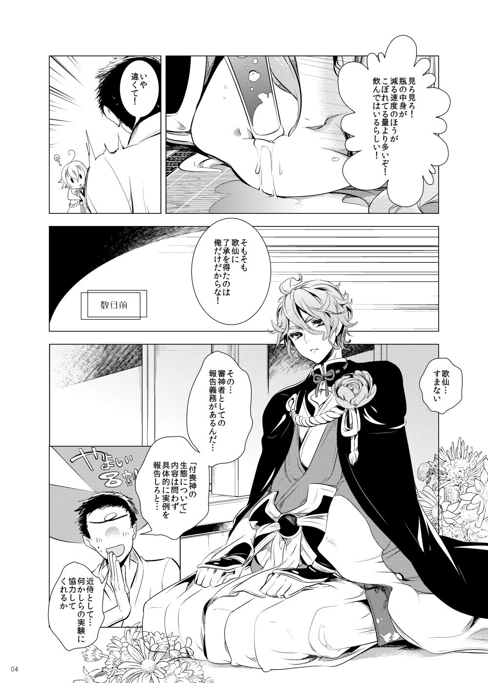 Uchi no Yome o Miyabi ni Deisui Sasete Tsurumaru-san to Ore to Sannin de Ii Koto Suru Hon page 4 full