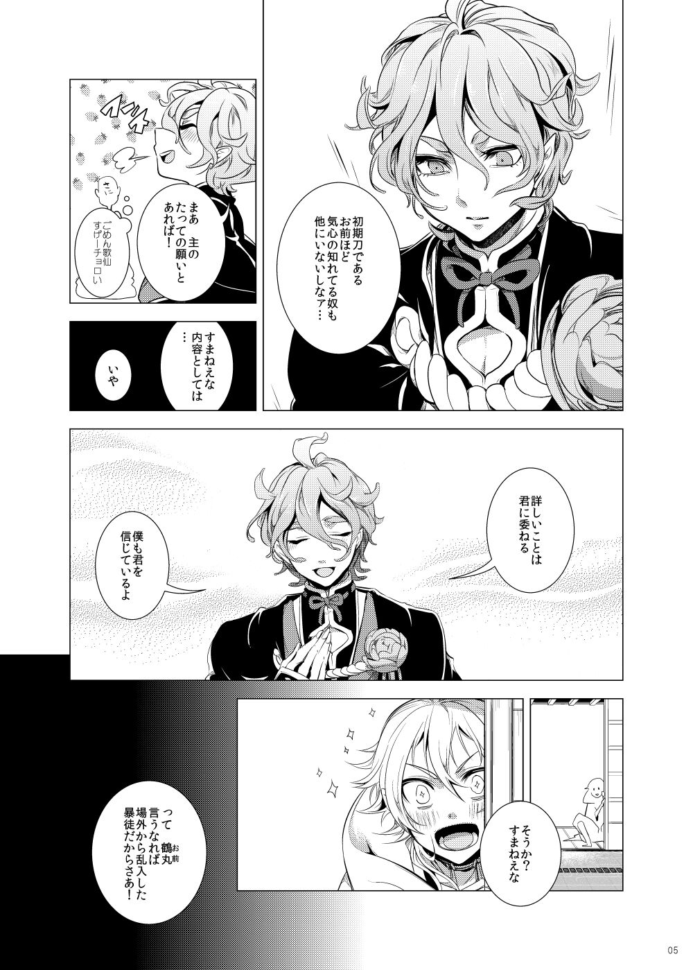 Uchi no Yome o Miyabi ni Deisui Sasete Tsurumaru-san to Ore to Sannin de Ii Koto Suru Hon page 5 full