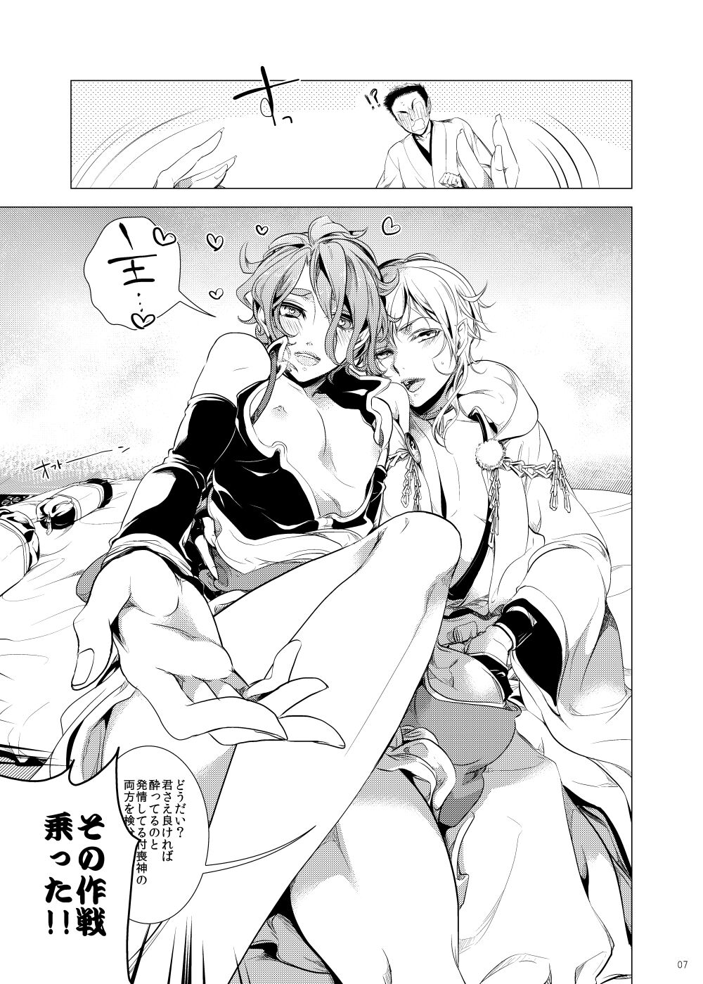Uchi no Yome o Miyabi ni Deisui Sasete Tsurumaru-san to Ore to Sannin de Ii Koto Suru Hon page 7 full