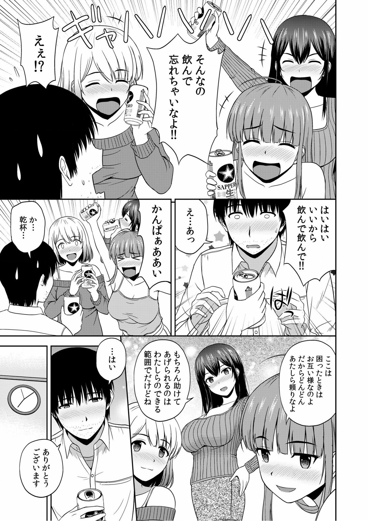 Bijyo Zoroi no Harem Apart ~Sukui no Ecchi de Jinsei Gyakuten~ 01-07 page 11 full