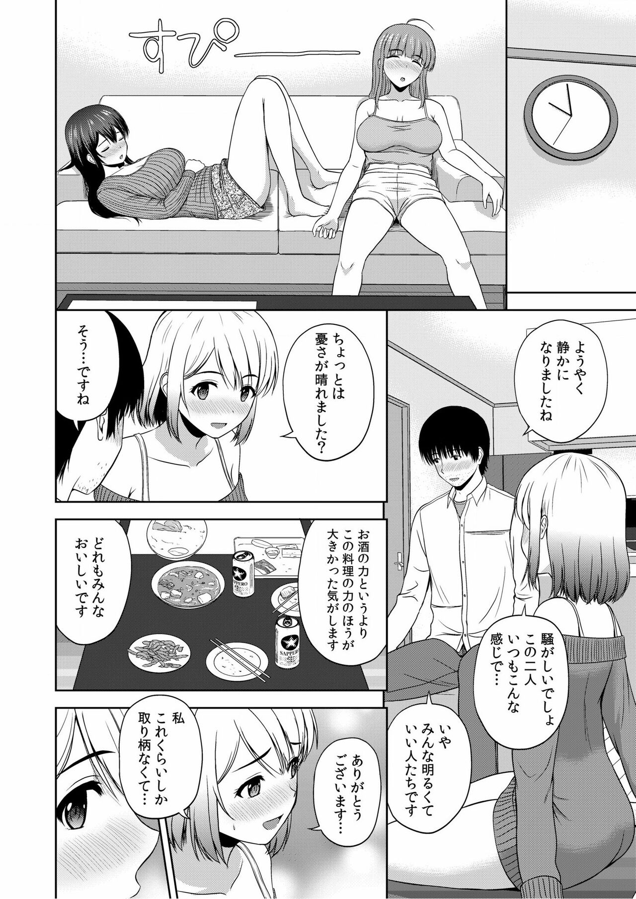 Bijyo Zoroi no Harem Apart ~Sukui no Ecchi de Jinsei Gyakuten~ 01-07 page 12 full