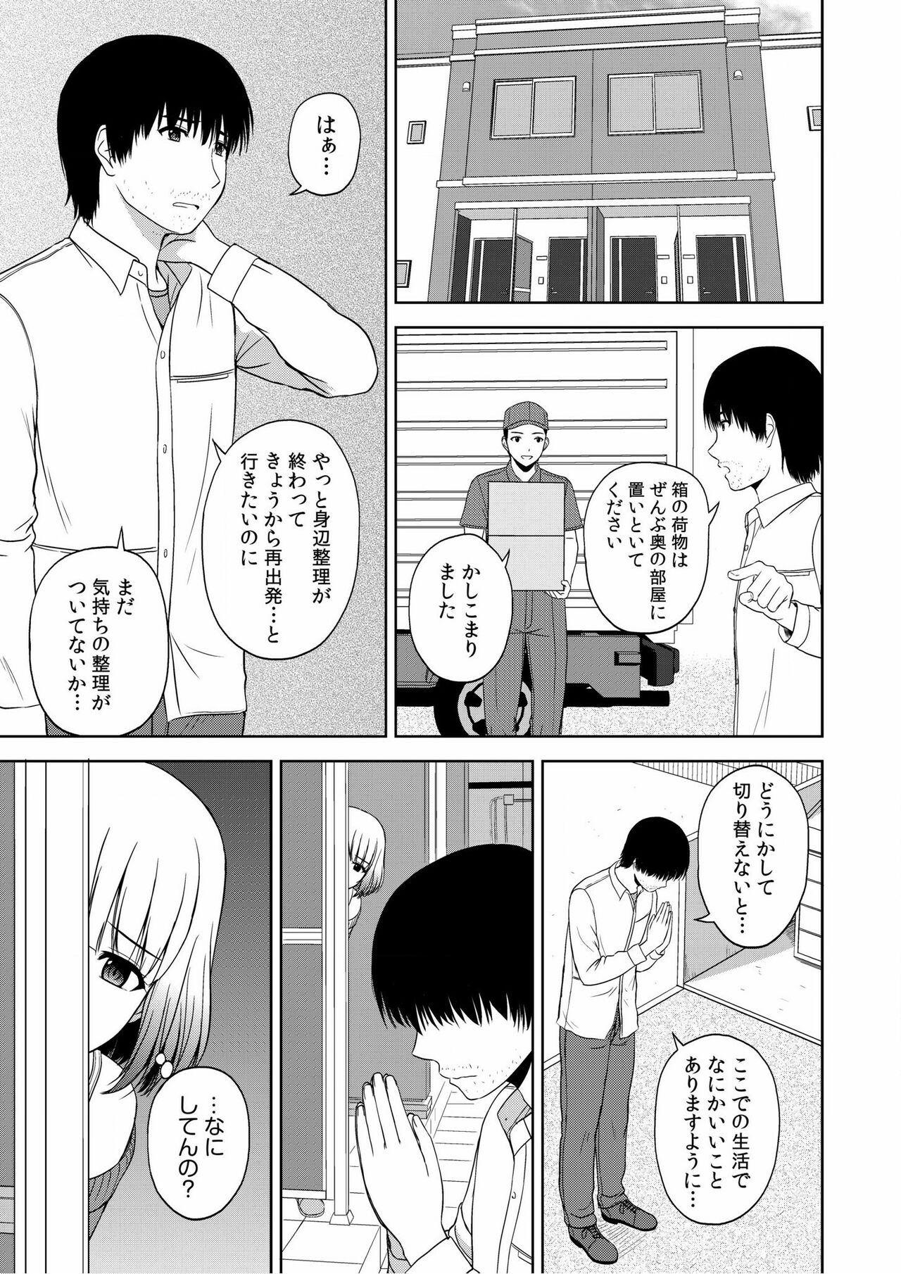 Bijyo Zoroi no Harem Apart ~Sukui no Ecchi de Jinsei Gyakuten~ 01-07 page 3 full