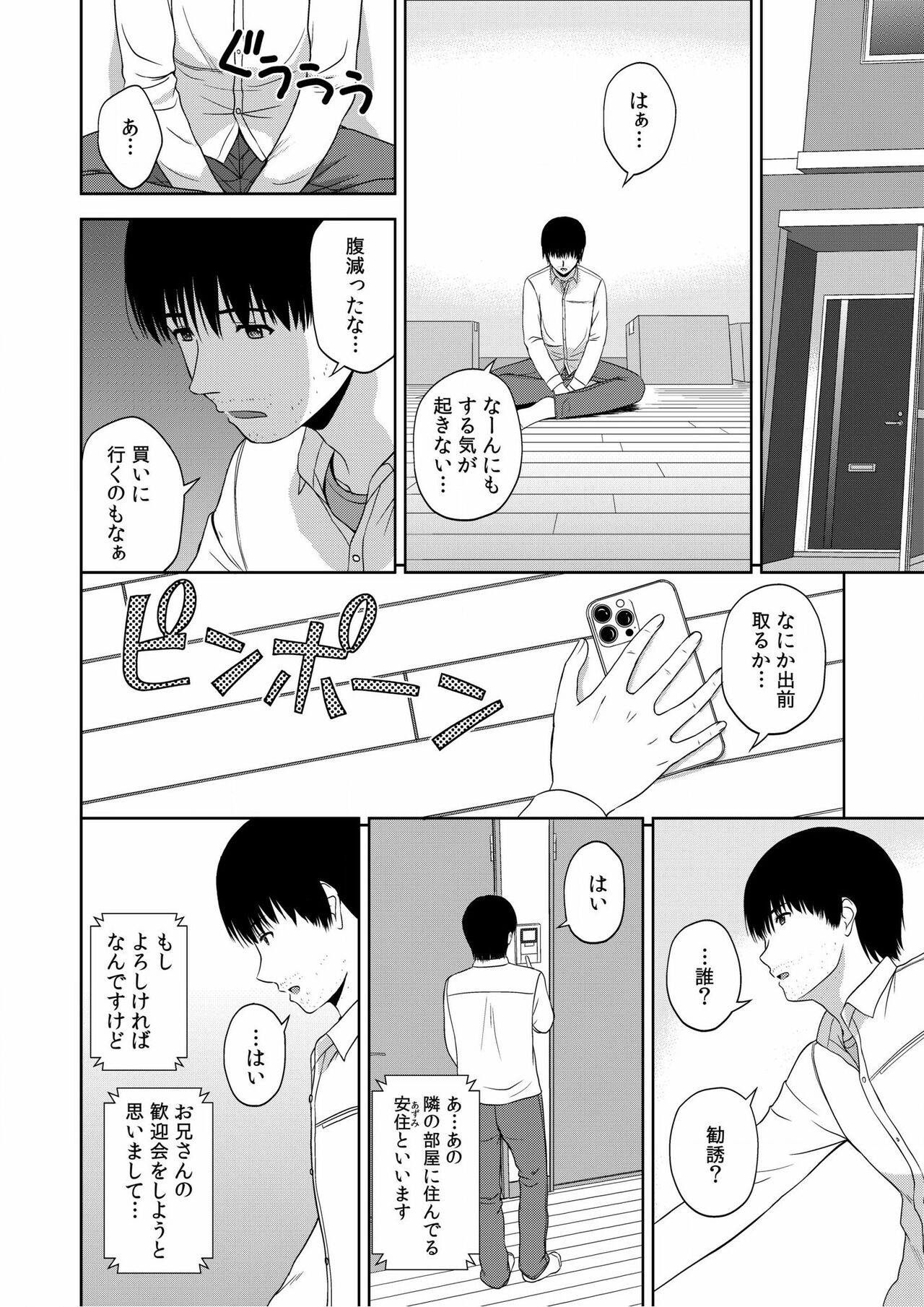 Bijyo Zoroi no Harem Apart ~Sukui no Ecchi de Jinsei Gyakuten~ 01-07 page 6 full