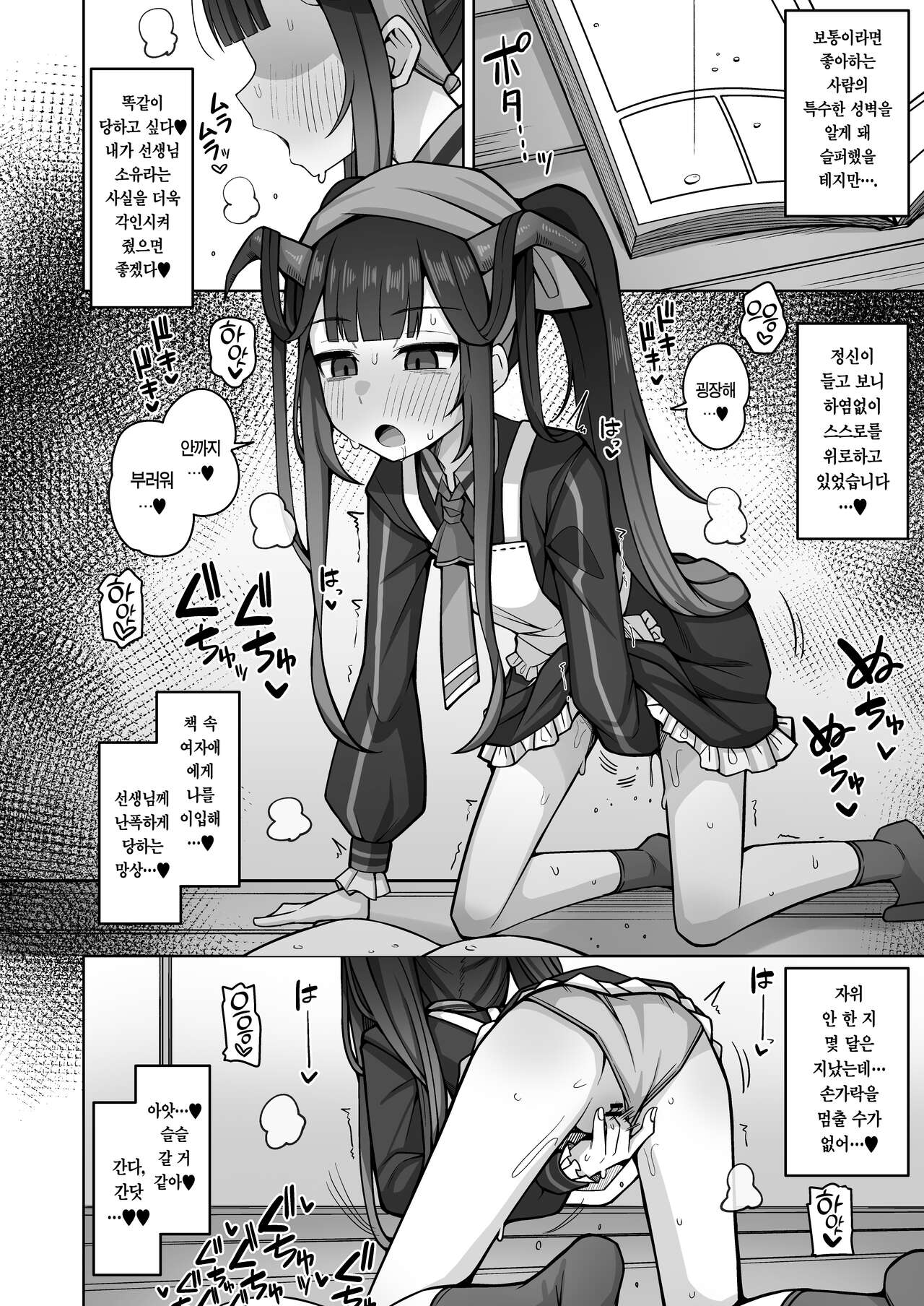 Itoshii, Eat Me. | 사랑스러운, Eat Me. page 11 full
